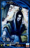  蒼038 N 呂範 