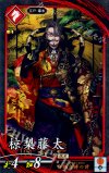  緋030 N 椋梨藤太 