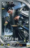玄019 R 直江景綱（エラッタ後）