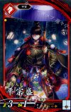  緋086 N 平宗盛 