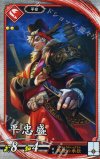 緋064 R 平忠盛（エラッタ後）