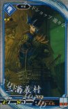  EX074 R 三浦義村 