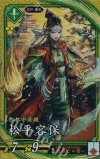  EX075 SR 松平容保 