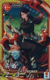  緋108 SR 虞姫 