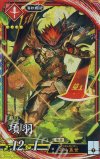  緋109 ER 項羽 
