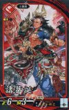  緋112 N 諸葛誕 