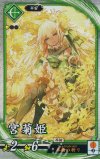  碧114 R 宮菊姫 