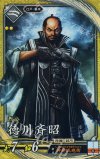  玄115 SR 徳川斉昭 