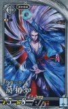  玄119 R リン相如 