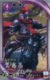  紫068 R 皇甫嵩 