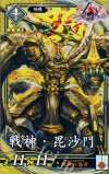  EX087 SR 戦神・毘沙門 