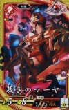  EX089 SR 裁きのマーヤ 