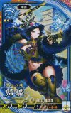  蒼119 ER 帰蝶 