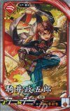  緋121 R 駒井政五郎 