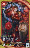  緋122 SR 真田信幸 