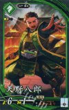  碧118 N 天野八郎 