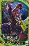  碧120 SR 榎本武揚 