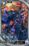  玄121 R 鬼庭綱元（計略説明文修正前） 