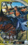  玄126 SR 伊達成実（計略説明文修正前） 
