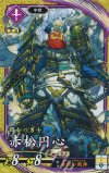  紫081 SR 赤松円心 
