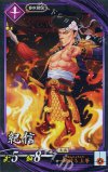 紫088 N 紀信 