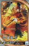  琥059 R 北畠親房 
