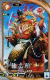  琥062 R 千種忠顕 