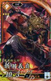  琥065 ER 新田義貞 