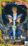  PL076 SR 石動雷十太 
