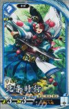  蒼141 R 北条時行 