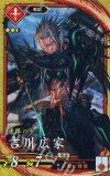  緋136 SR 吉川広家 