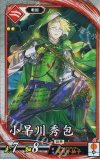  緋137 R 小早川秀包 