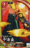 緋141 SR 平清盛 
