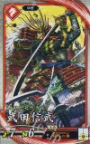  緋142 R 武田信武 