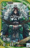  碧135 SR 孫臏 
