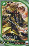 碧140 R 北条氏照 