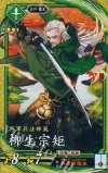  碧143 SR 柳生宗矩 