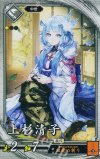  玄136 R 上杉清子 