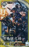  玄139 SR 河井継之助 