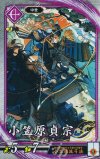  紫096 R 小笠原貞宗 