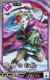  紫098 R 鬼神のお松 