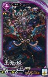  紫104 R 土蜘蛛 