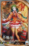  琥081 R 羊徽瑜 