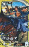 玄126 SR 伊達成実（計略説明文修正後）