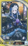  玄132 SR 愛姫（計略説明文修正後） 
