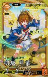 EX132 SR 明坂 芹菜