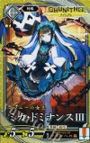  EX133 SR ミカ・ドミナンスIII 