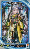 EX138 R 小見の方
