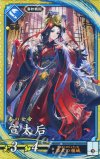  蒼152 SR 宣太后 