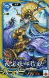  蒼153 SR 長宗我部信親 